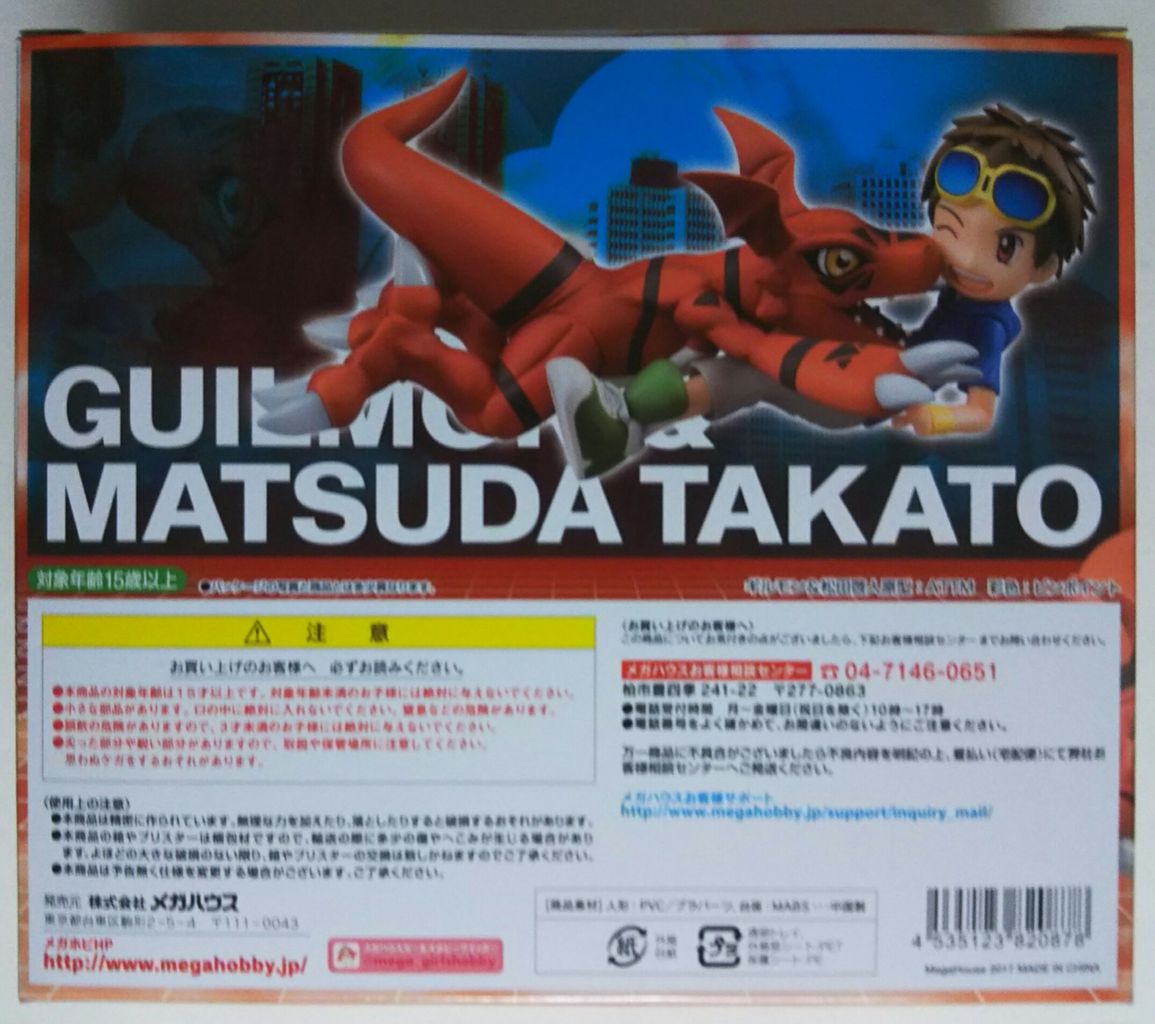 G.E.M.シリーズ デジモンテイマーズ ギルモン＆松田啓人 : Chaos