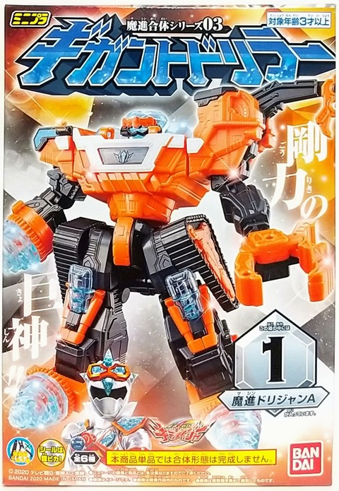 ミニプラ魔進合体シリーズ03ギガントドリラーセット　魔進戦隊キラメイジャー 組立』ミニプラ 魔進合体シリーズ03 ギガントドリラー セット 全