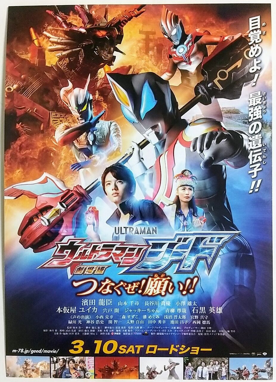 ウルトラマン タイガ 映画