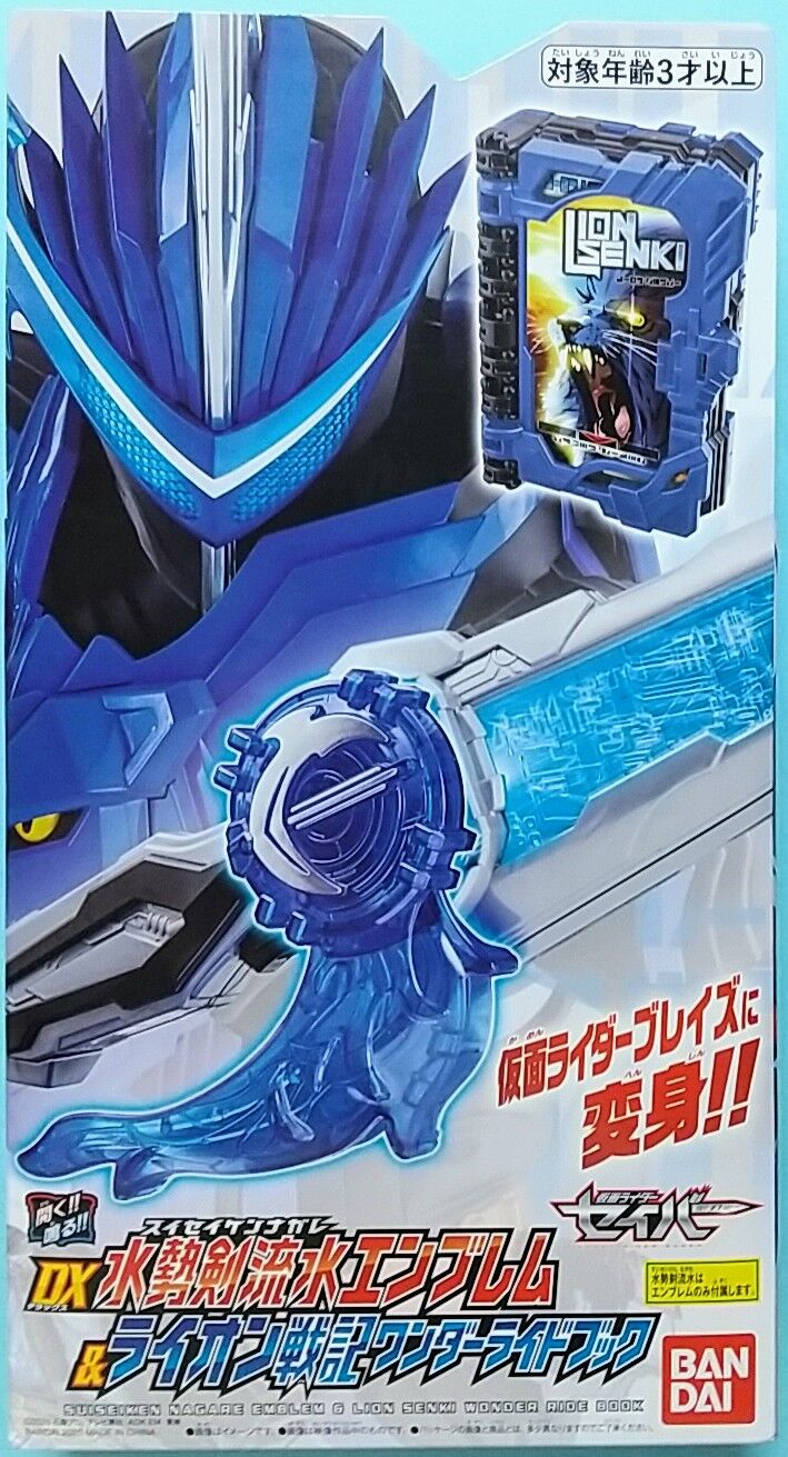 仮面ライダーセイバー Dx水勢剣流水エンブレム ライオン戦記ワンダーライドブック Chaos Hobby Blog