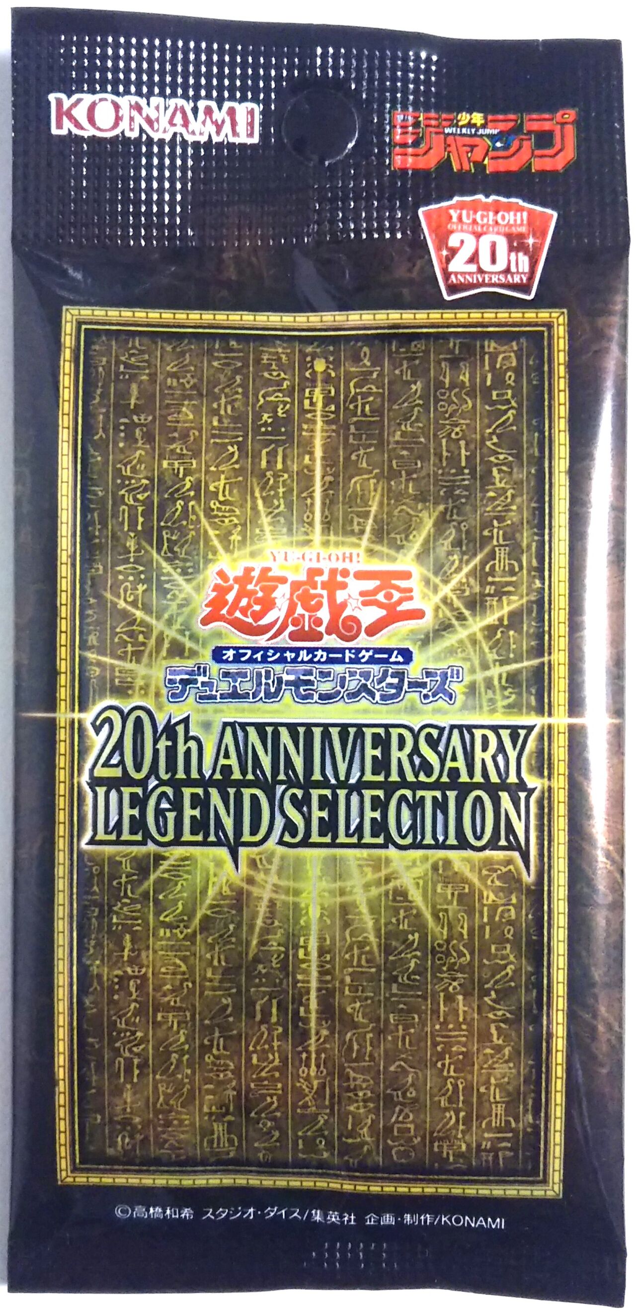 遊戯王 ジャンプ 応募者全員サービス　ラーの翼神竜20thシークレット