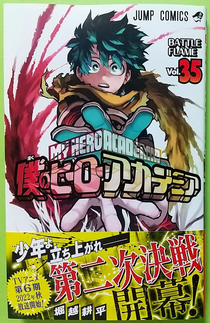 僕のヒーローアカデミア 2 僕のヒーローアカデミア THE MOVIE ~2人の英雄 ~ (JUMP j BOOKS