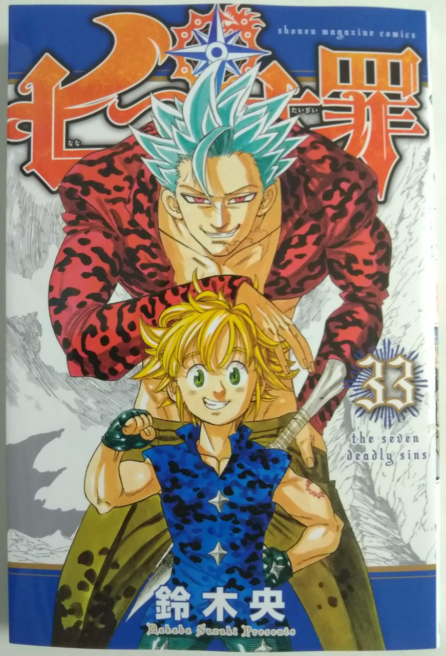 明日から劇場版が公開 D 七つの大罪 33巻 セブンネット限定 オリジナルストーリーブック付き Chaos Hobby Blog 明日から劇場版が公開 D 七つの大罪 33巻 セブンネット限定 オリジナルストーリーブック付き Chaos Hobby Blog