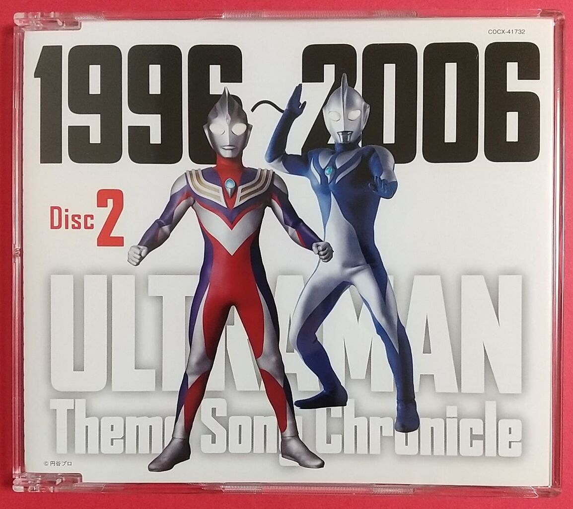 主題歌68曲を収録したcd4枚組box ウルトラマン テーマソング クロニクル ウルトラマン 1966 ウルトラマントリガー 21 Chaos Hobby Blog