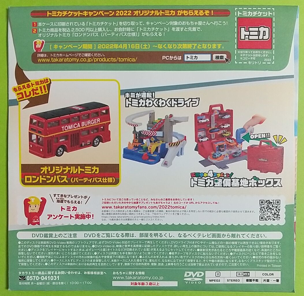 タカラトミー Takara ぐるぐるバスタウン トミカと走ろう Tomy トミカ