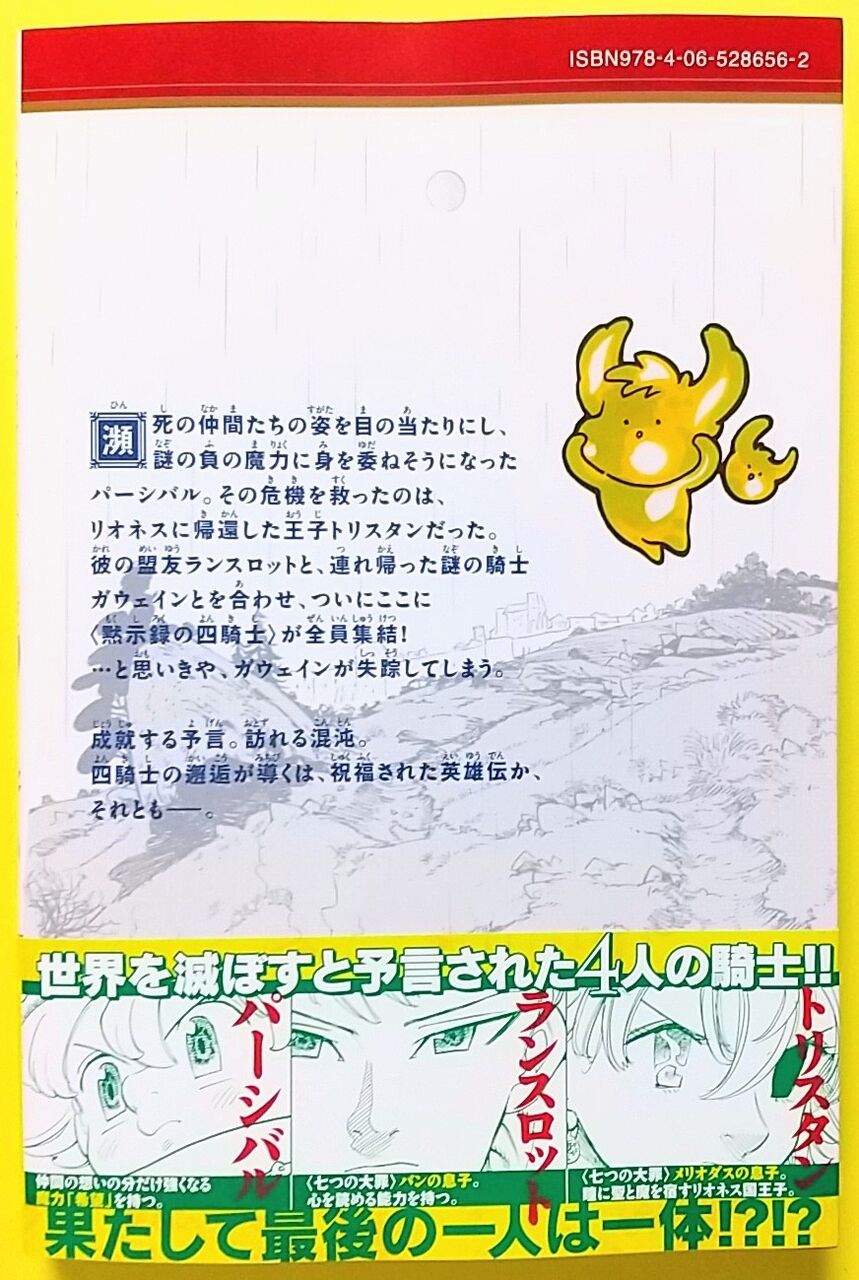 【初版・未開封】黙示録の四騎士 全8巻セット 51v1pO5k0YL._AC_SY200_QL15_.jpg