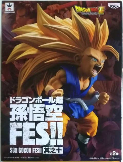 孫悟空fes 其之十三 13 B 超サイヤ人 孫 悟空 超サイヤ人孫悟空レビュー】ドラゴンボール超 孫悟空FES!!其之十