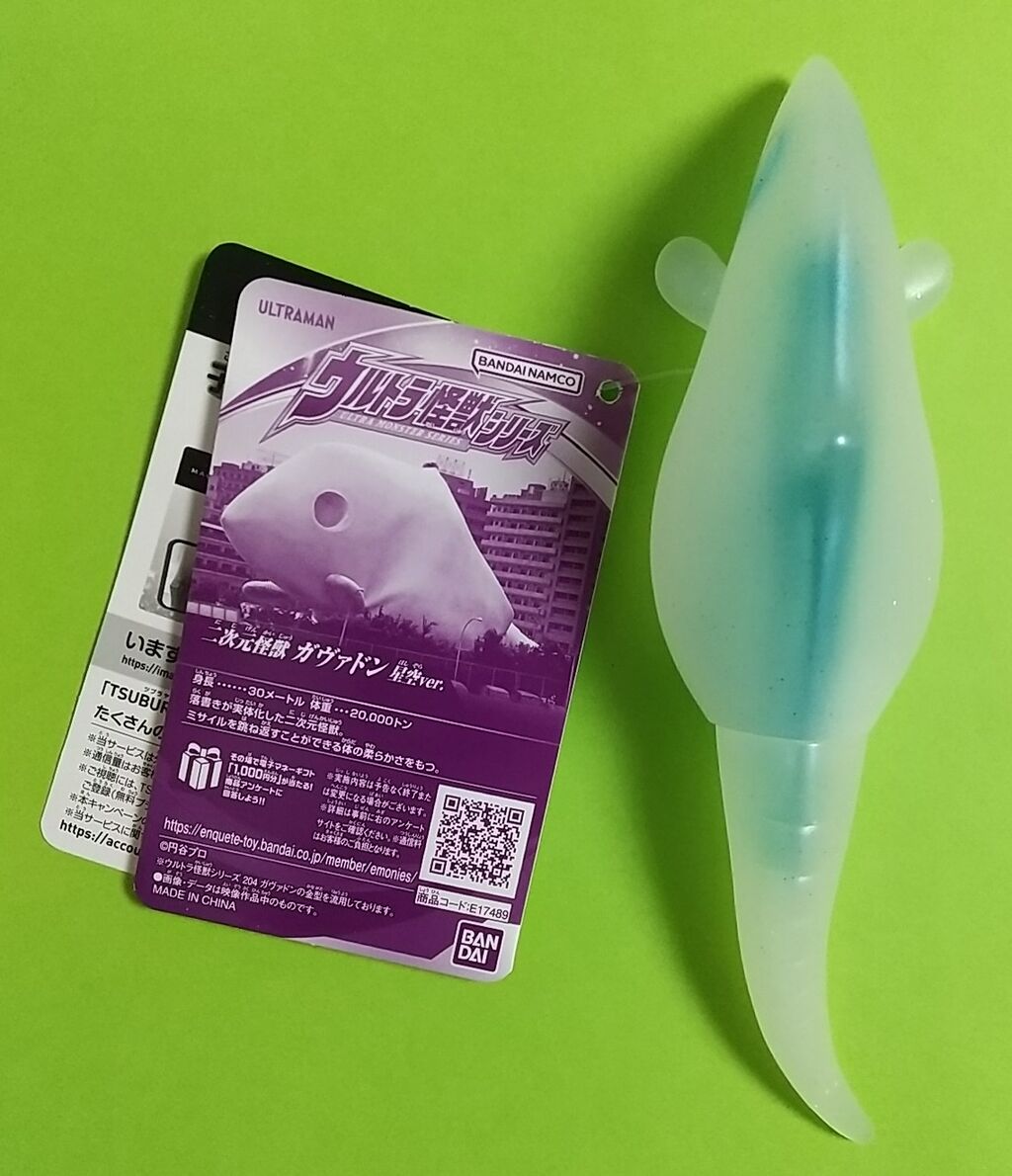 限定カラーソフビ♪】ウルトラ怪獣シリーズ ガヴァドン 星空ver