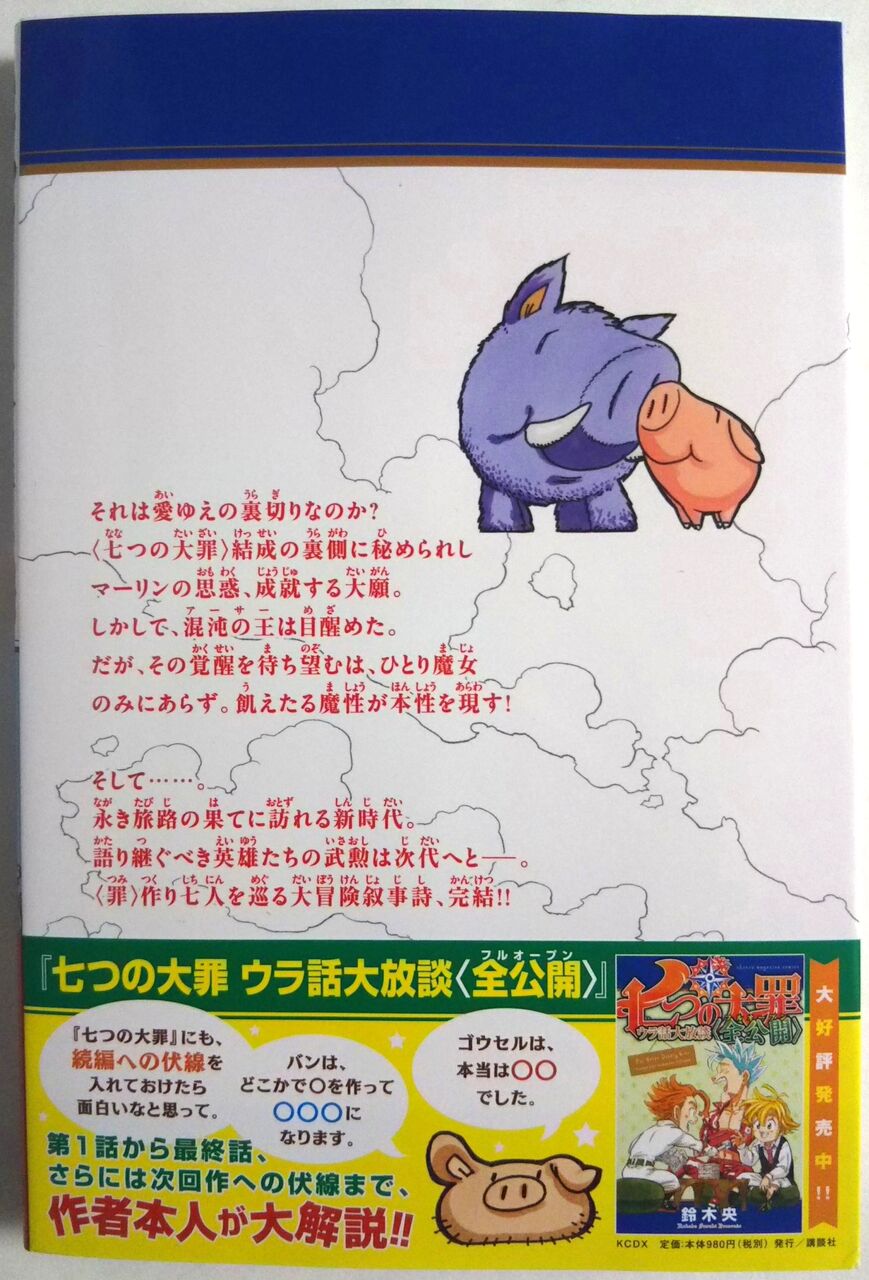 コミック最終巻 そして 続編へ 七つの大罪 41巻 特装版 Chaos Hobby Blog コミック最終巻 そして 続編へ 七つの大罪 41巻 特装版 Chaos Hobby Blog