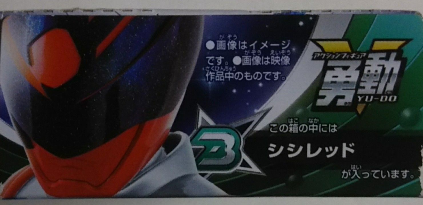 宇宙戦隊キュウレンジャー 勇動 シシレッド Chaos Hobby Blog