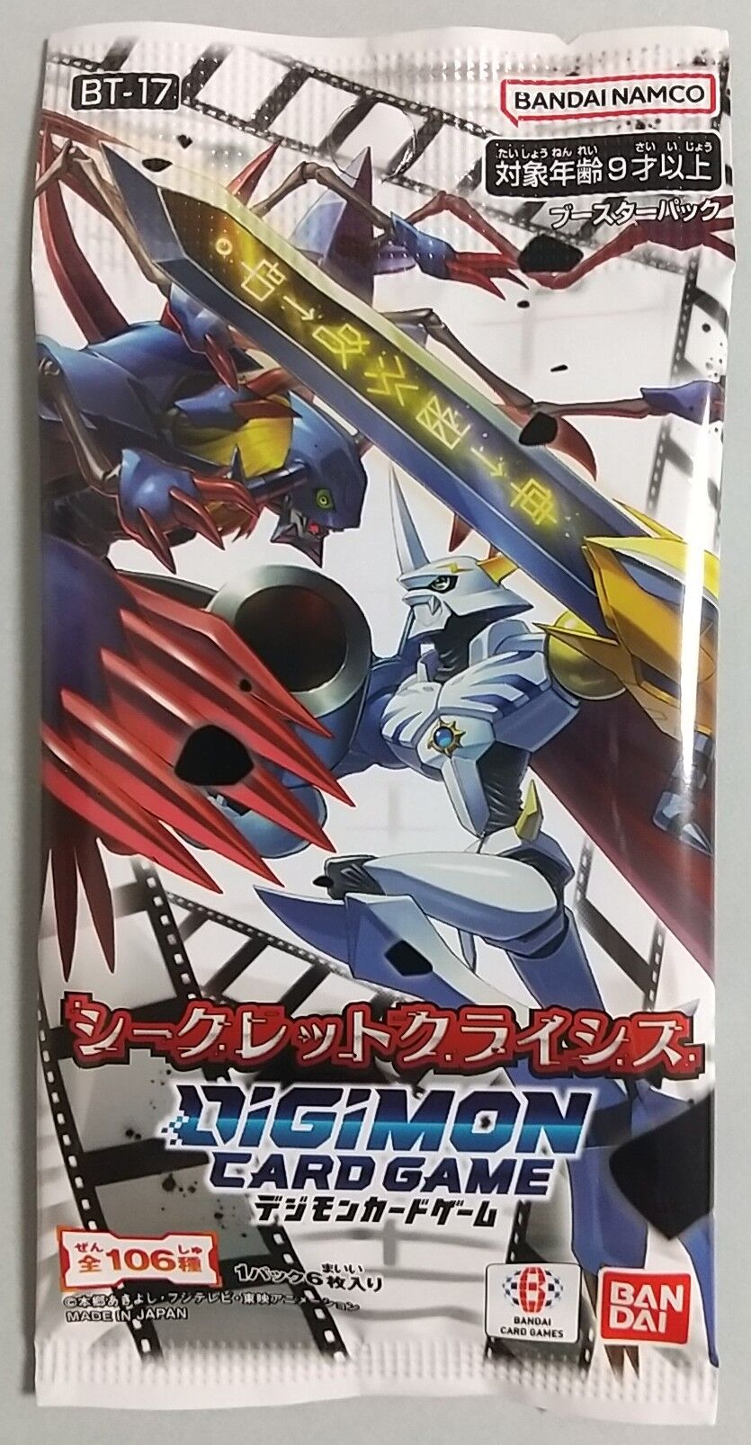 デジモンカードゲーム ブースターパック シークレットクライシス(BOX) デジモンカードゲーム ブースター シークレットクライシス BOX