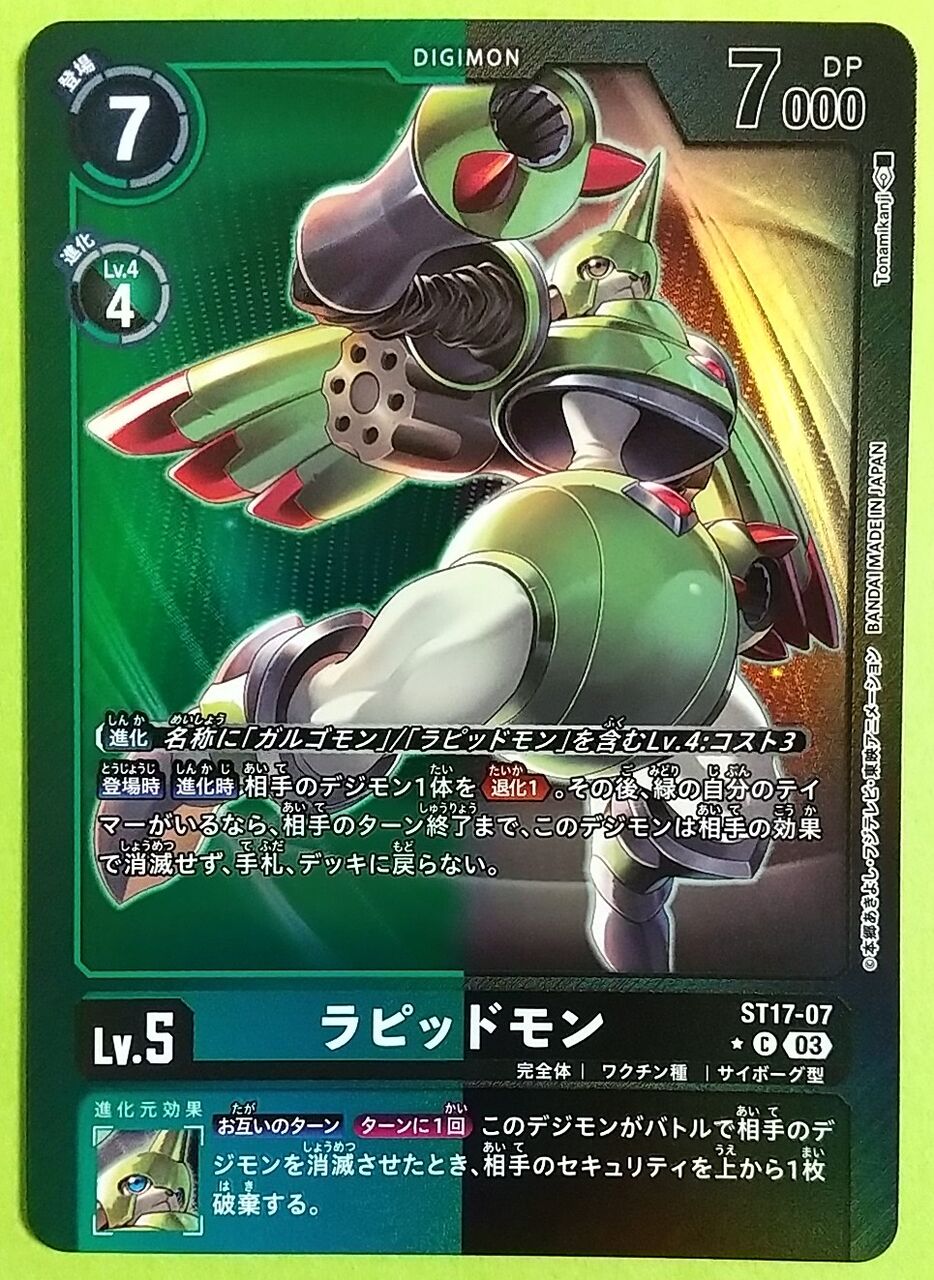 カードは全てキラ仕様！当たれば黄金のラピッドモンが！？】デジモン