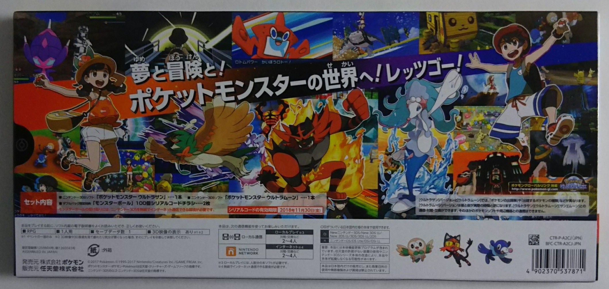 3DS ポケットモンスター ウルトラサン・ウルトラムーン ダブルパック 配布有 3DS ポケットモンスター ウルトラサン・ウルトラムーン ダブル