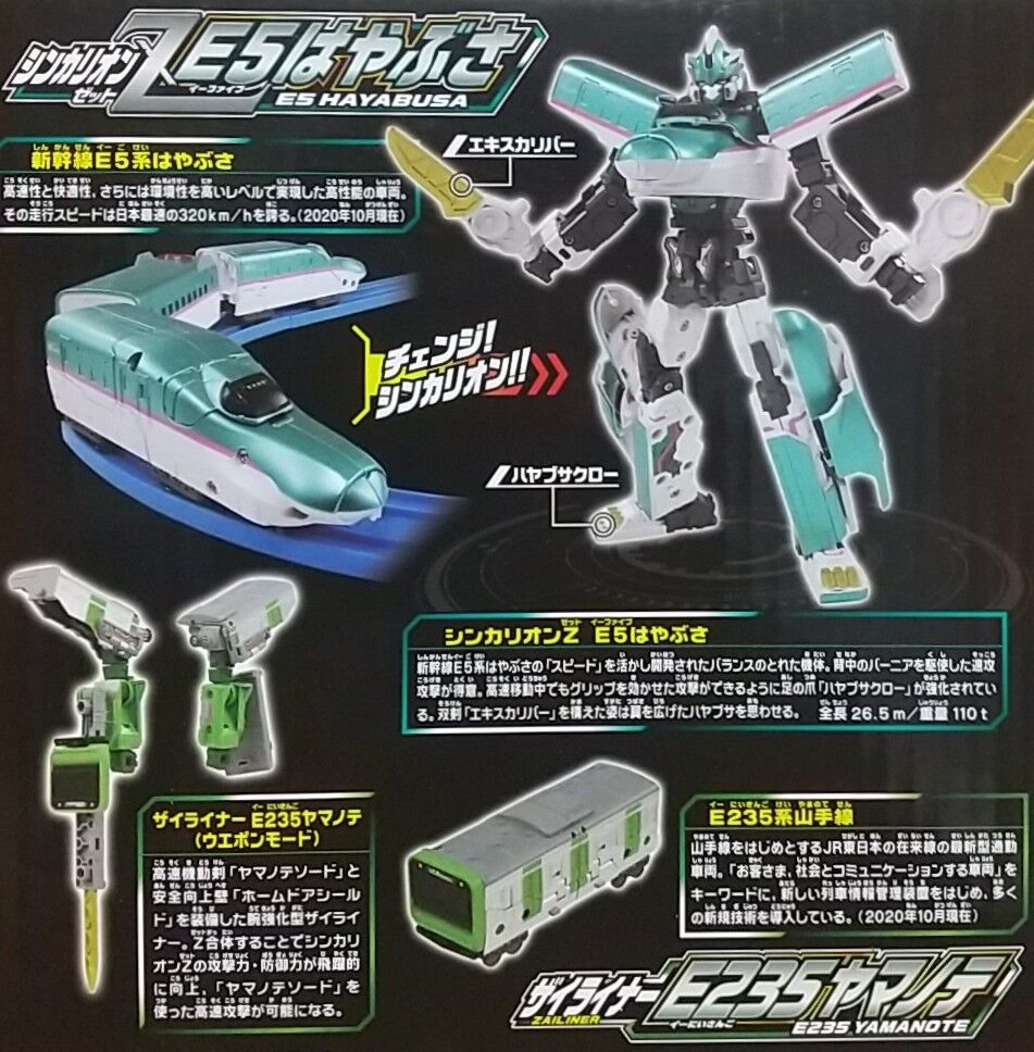 新幹線変形ロボ シンカリオンz シンカリオンz E5ヤマノテセット 超進化コミックブック キャンペーン品 Chaos Hobby Blog