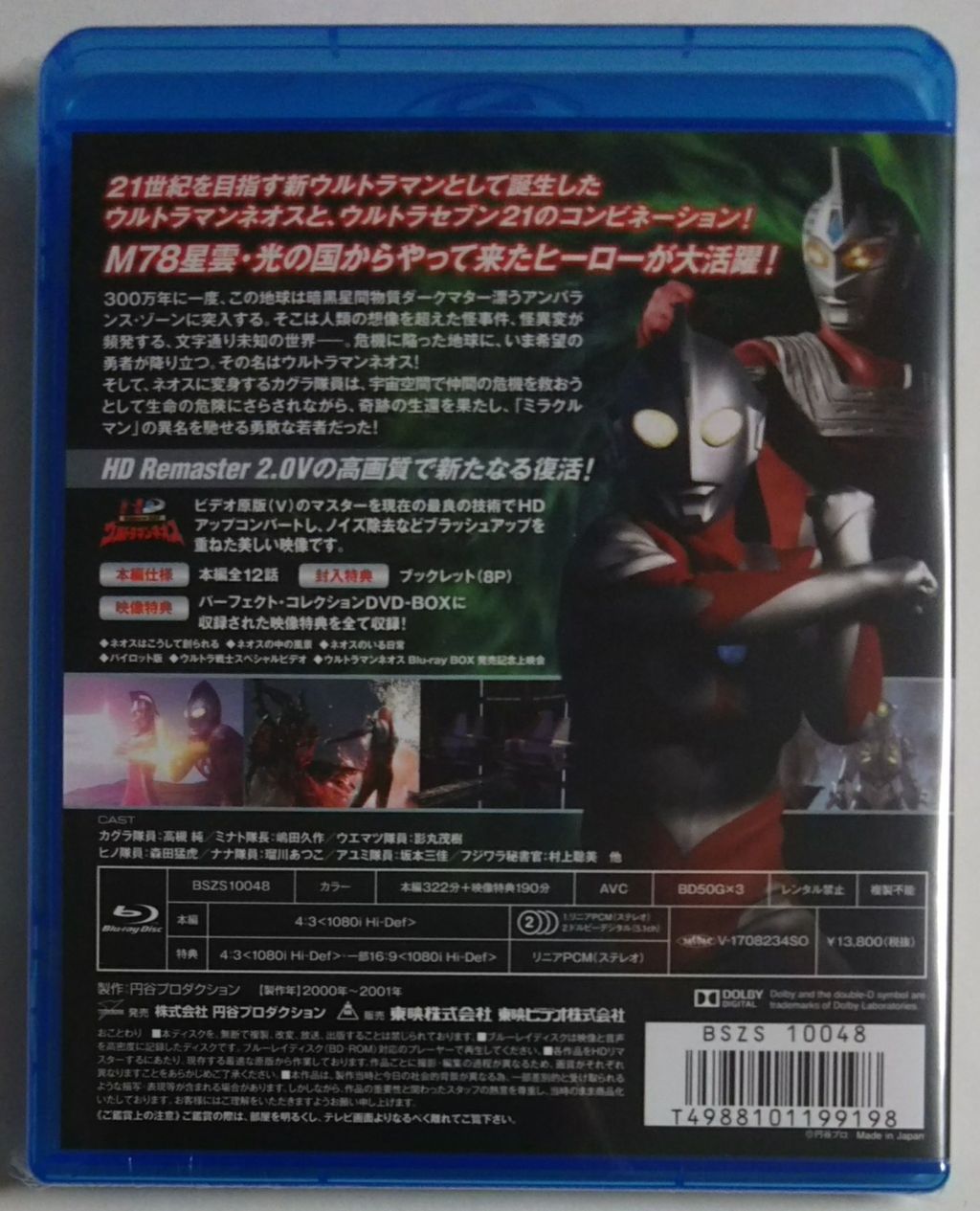 BANDAI - ウルトラマンネオス　Blu-ray Amazon.co.jp: ウルトラマンネオス Blu-ray BOX : 高槻純, 嶋田