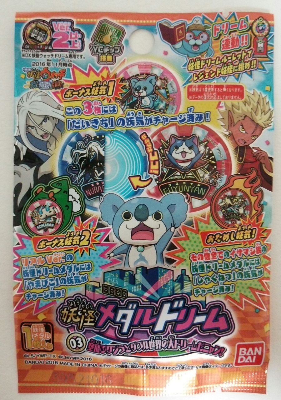 妖怪メダルドリーム03 : Chaos☆Hobby☆Blog