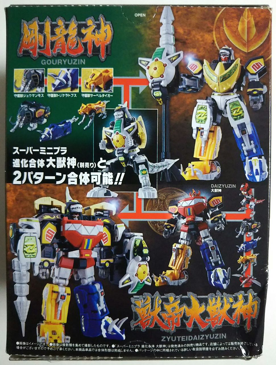 恐竜戦隊ジュウレンジャー スーパーミニプラ ドラゴンシーザー : Chaos