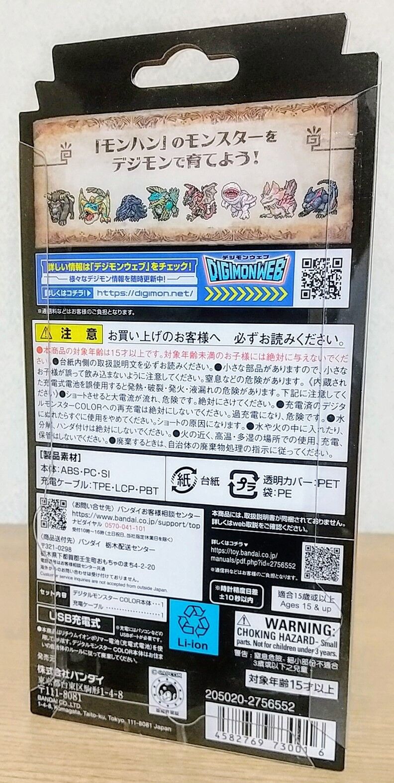 デジタルモンスターColor モンスターハンター20thリオレウスカラー Amazon | 【ジンオウガ】デジタルモンスターCOLOR