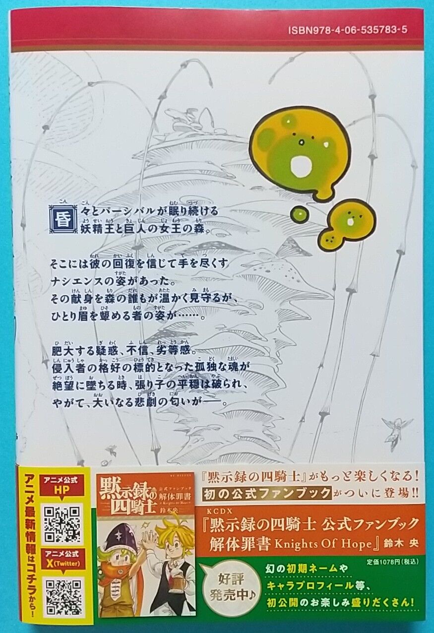 妖精王と巨人の女王の森に…】黙示録の四騎士 17巻 : Chaos
