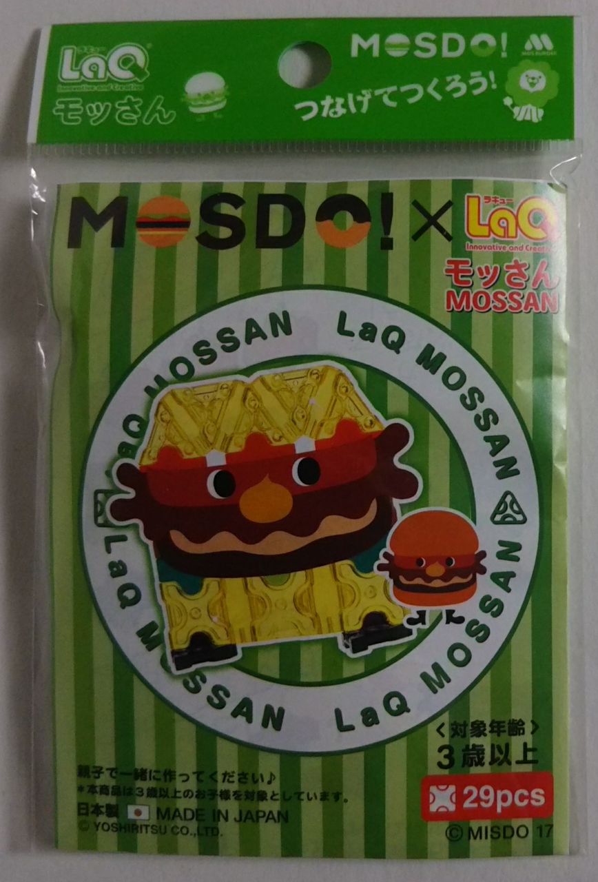 モスバーガー モスワイワイセット Mosdo Laq モッさん クリアタイプ Chaos Hobby Blog モスバーガー モスワイワイセット Mosdo Laq モッさん クリアタイプ Chaos Hobby Blog