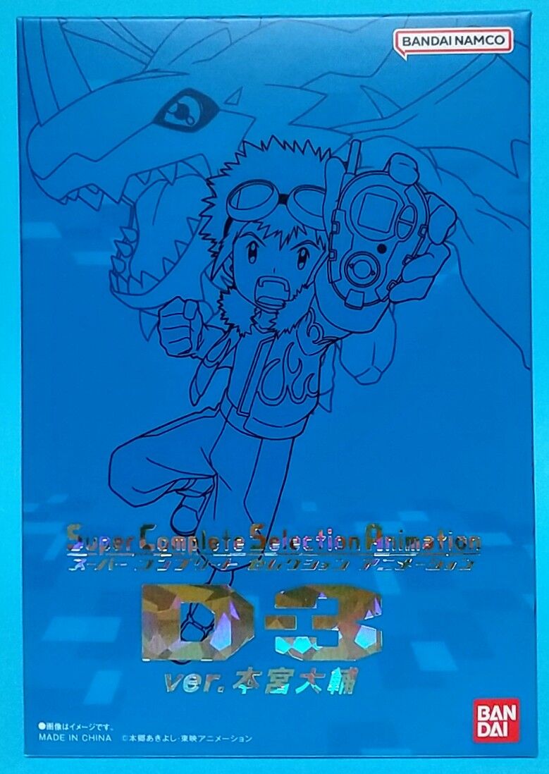 アニメの進化を再現！マイクで音声入力】デジモンアドベンチャー