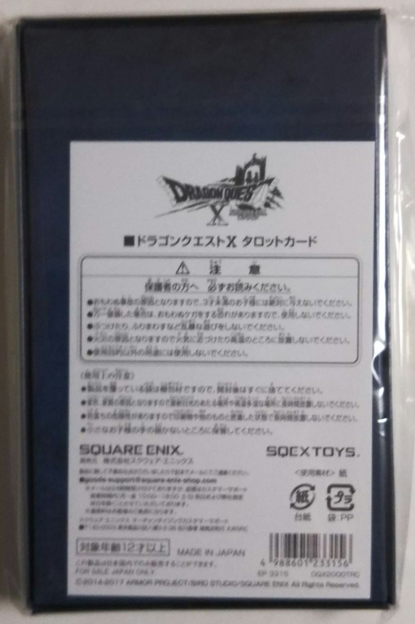 ドラゴンクエストⅩ タロットカード : Chaos☆Hobby☆Blog