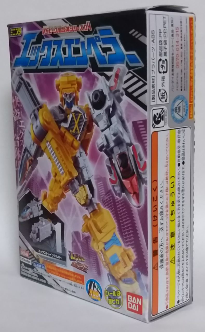 クリアver.と合体させてグッドクルカイザーVSXへ】ミニプラ VSビークル