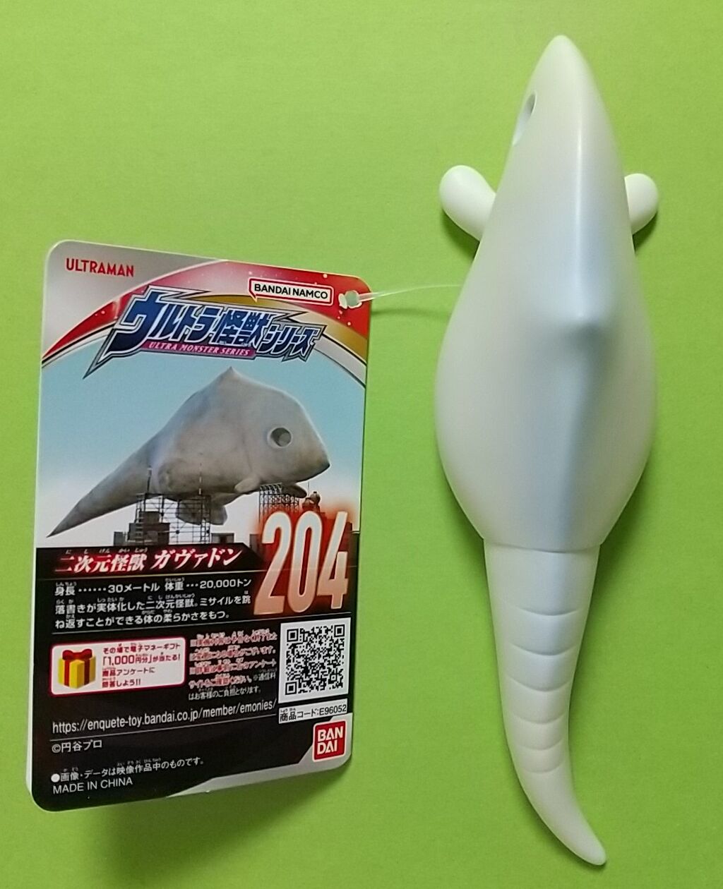 ウルトラマンブレーザー】ウルトラ怪獣シリーズ 204 ガヴァドン