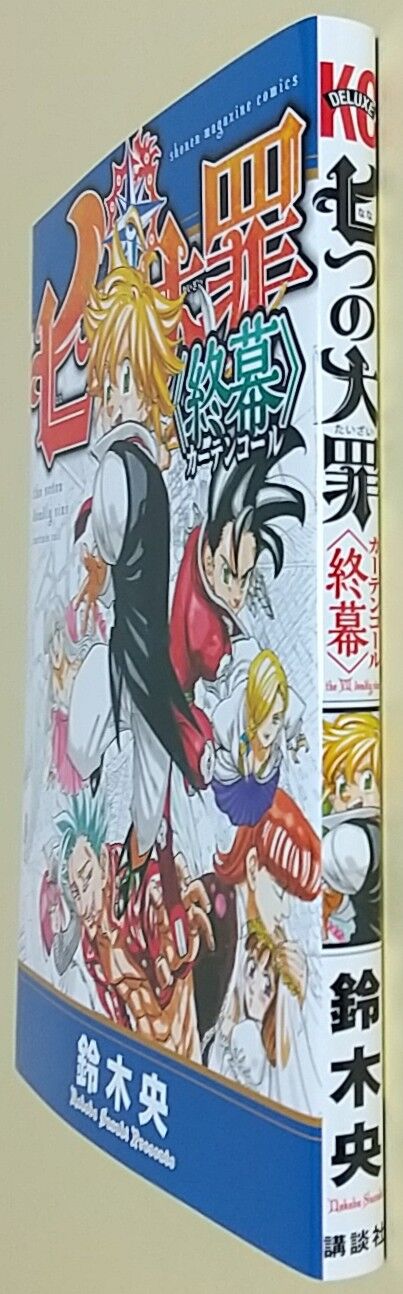 50万冊限定の入場者特典コミック 劇場版 七つの大罪 光に呪われし者たち 七つの大罪 終幕 Chaos Hobby Blog 50万冊限定の入場者特典コミック 劇場版 七つの大罪 光に呪われし者たち 七つの大罪 終幕 Chaos Hobby Blog
