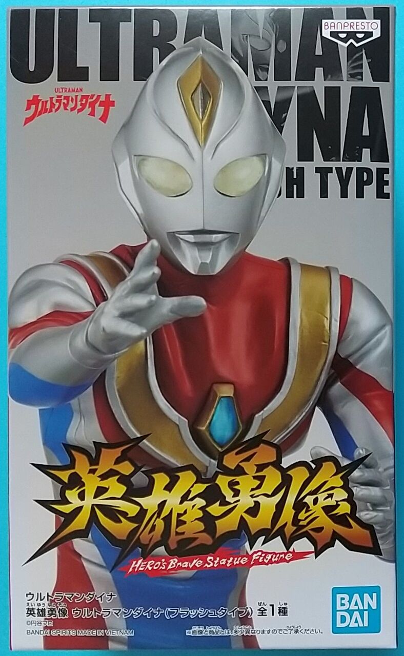 ダイナのプライズフィギュア】ウルトラマンダイナ 英雄勇像
