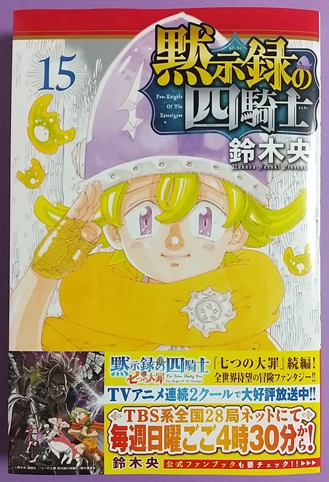 七つの大罪　37〜41巻、黙示録の四騎士　1〜15巻、ファンブック等 七つの大罪 37〜41巻、黙示録の四騎士 1〜15巻、ファン