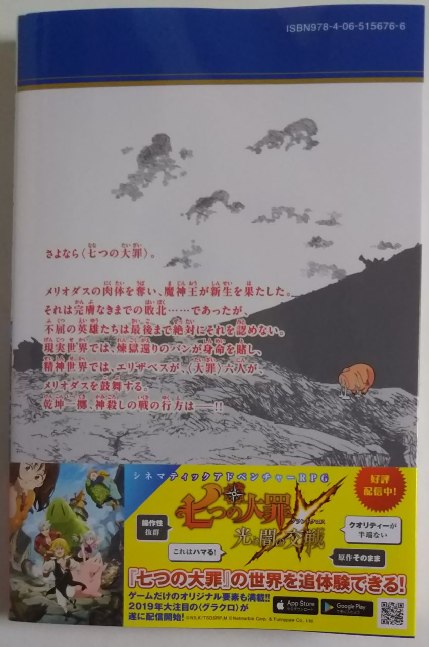 七つの大罪 37巻 Chaos Hobby Blog