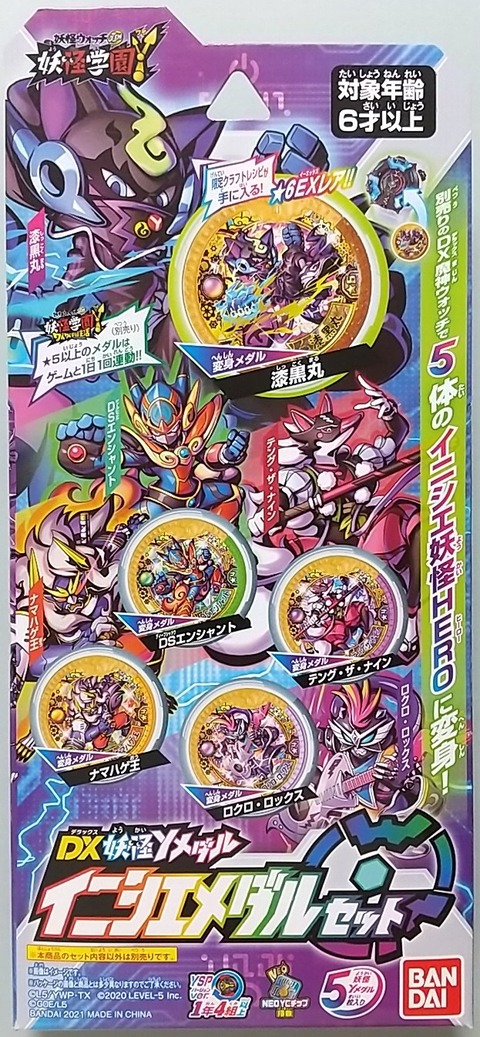 新品未開封 BOX DX妖怪Yメダル イニシエメダル 妖怪メダル 妖怪ウォッチ Amazon.co.jp: [バンダイ] 妖怪ウォッチ DX妖怪Yメダル イニシエ