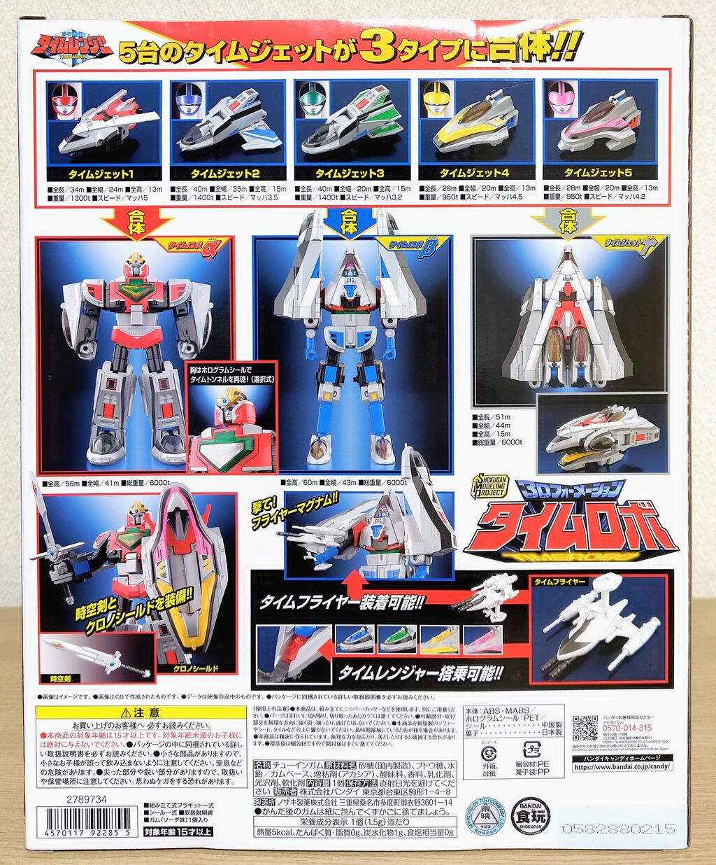 未来戦隊タイムレンジャーSMP [SHOKUGAN MODELING PROJECT] 3D