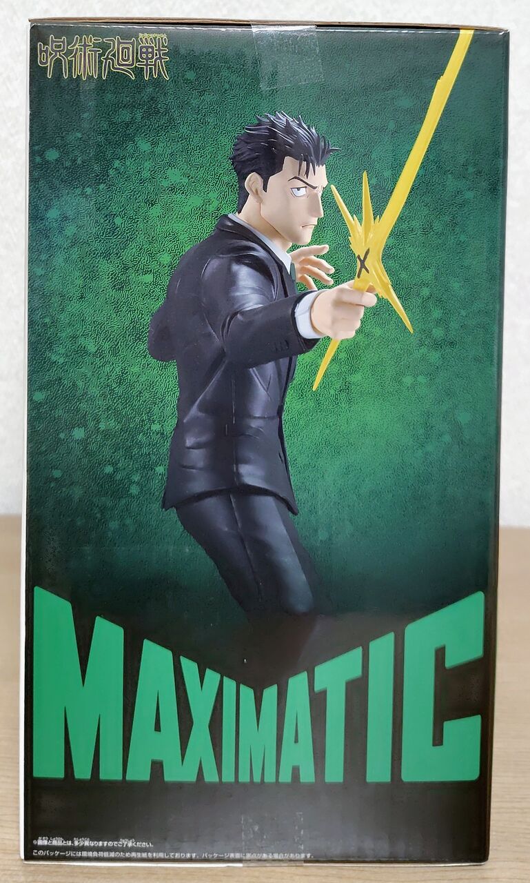 処刑人の剣！日車のプライズフィギュア】呪術廻戦 MAXIMATIC HIROMI