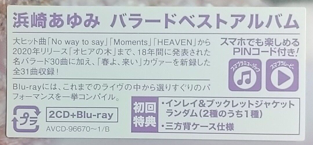 春よ、来い｣のカバーも収録♪18年ぶりに発売されたバラードベスト2弾