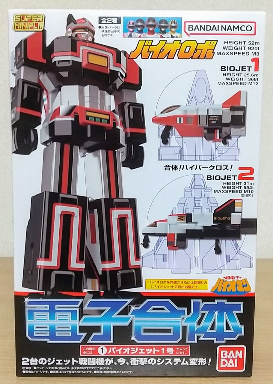 超電子バイオマン】スーパーミニプラ 電子合体 バイオロボ