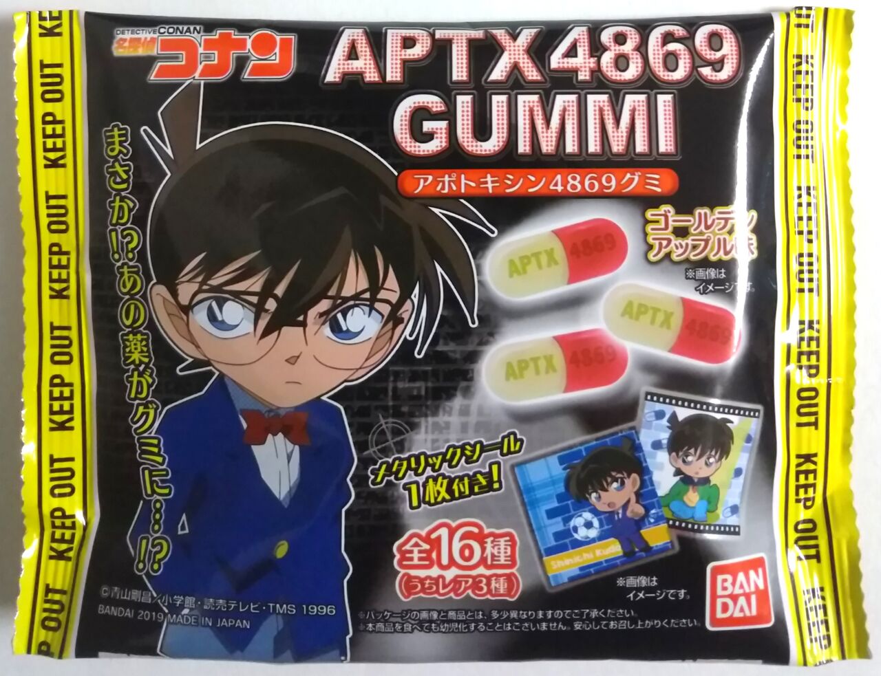年 謹賀新年 運試し企画2 名探偵コナン Aptx アポトキシン 4869グミ Chaos Hobby Blog 年 謹賀新年 運試し企画2 名探偵コナン Aptx アポトキシン 4869グミ Chaos Hobby Blog