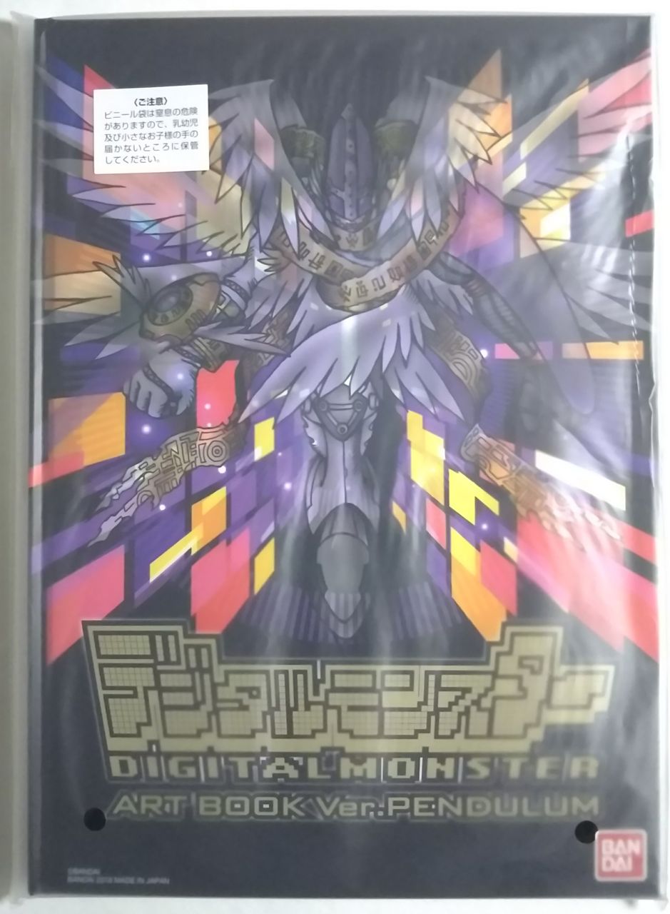 デジモンペンデュラム情報がぎっしりな1冊 デジタルモンスター Art Book Ver Pendulum Chaos Hobby Blog デジモンペンデュラム情報がぎっしりな1冊 デジタルモンスター Art Book Ver Pendulum Chaos Hobby Blog