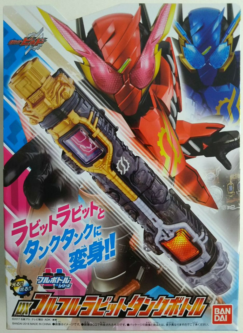 仮面ライダービルド】DXフルフルラビットタンクボトル : Chaos