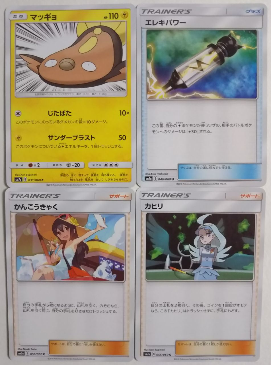 新ポケモンのゼラオラのカードも収録 10パックでまさかの当たり ポケモンカードゲーム サン ムーン 強化拡張パック 迅雷スパーク 開封レビュー Chaos Hobby Blog