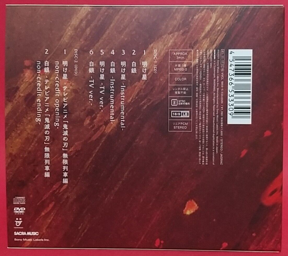 アニメ「鬼滅の刃」無限列車編 OP&ED収録の20thシングル】明け星