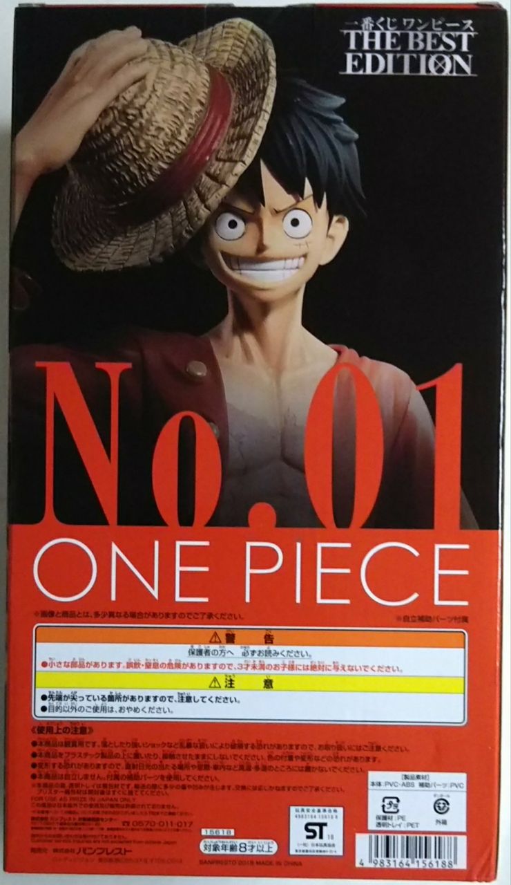 一番くじ ワンピース THE BEST EDITION A賞 No.01 ルフィ