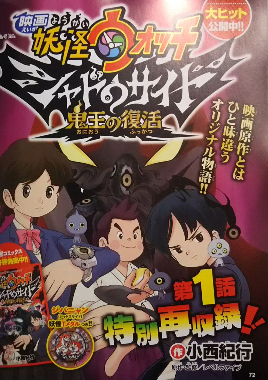 本日から映画4弾公開＆3DSソフト発売！】妖怪ウォッチ まるごとともだちファンブック 第9号 : Chaos☆Hobby☆Blog