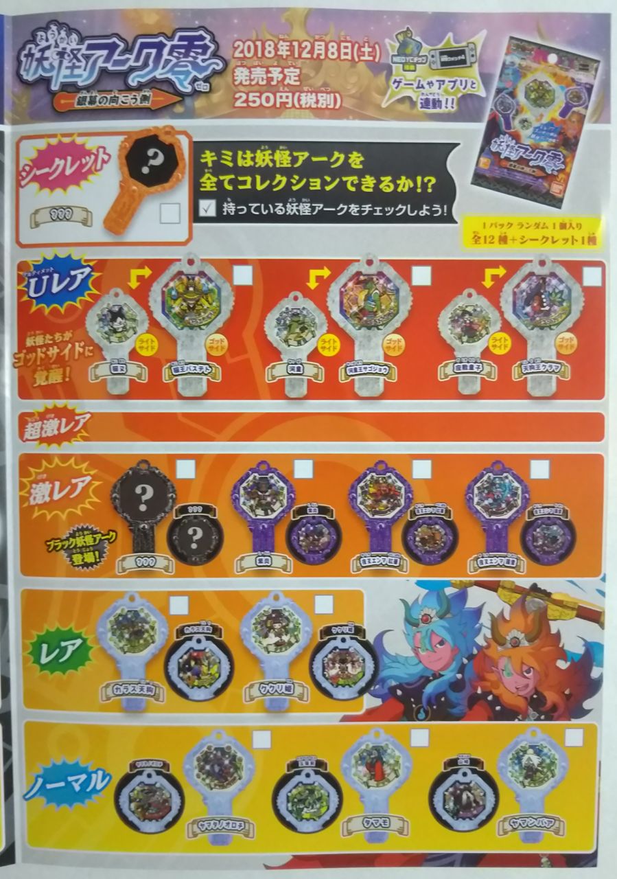 2箱妖怪ウォッチ シャドウサイド 妖怪アーク 3rd~手に入れろ!レジェンド妖怪 | バンダイ(BANDAI) 妖怪ウォッチ 妖怪アーク 3rd ～手に入れろ