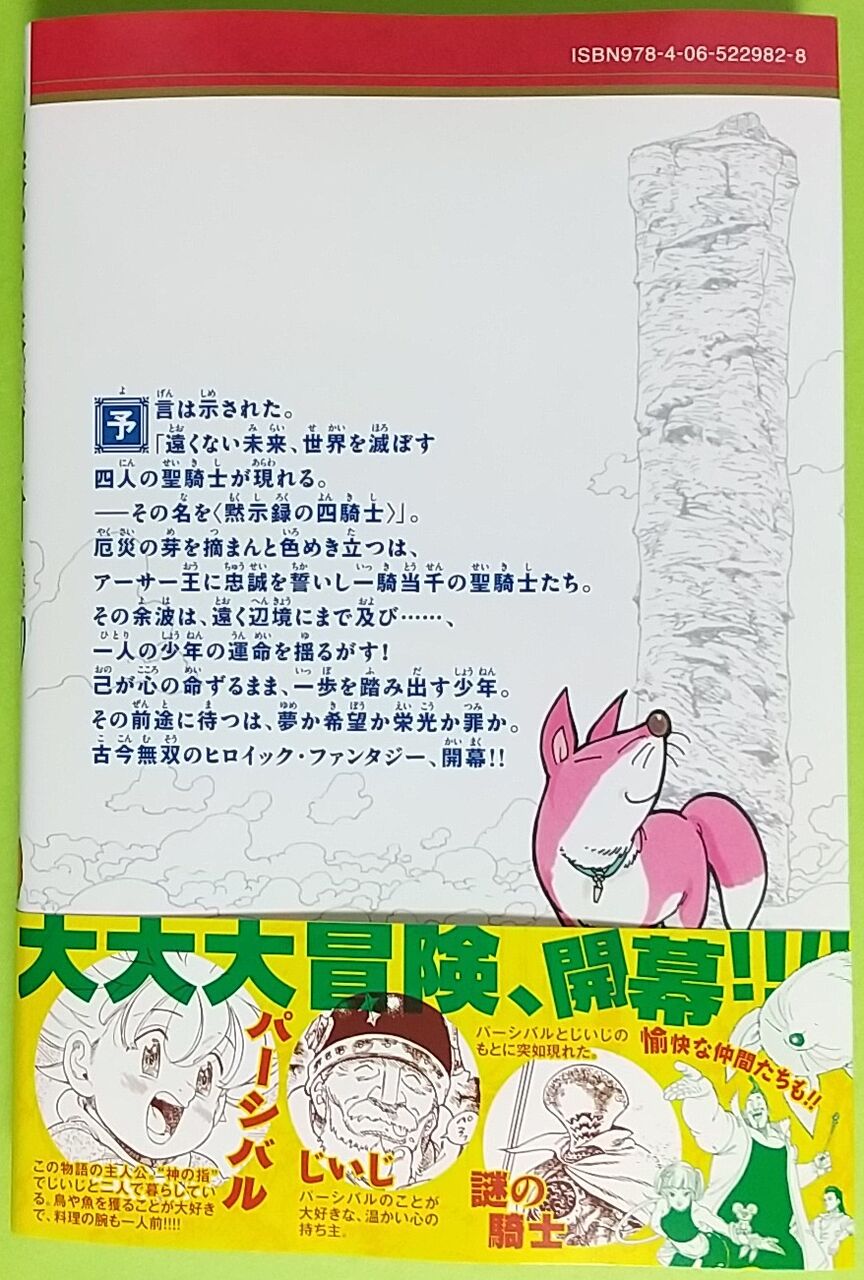七つの大罪の続編漫画がコミック化♪】黙示録の四騎士 1巻 : Chaos