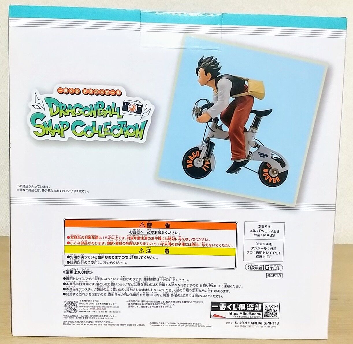 DRAGONBALL SNAP COLLECTIONＡ賞Ｂ賞 自転車！】一番くじ ドラゴンボール DRAGONBALL SNAP COLLECTION