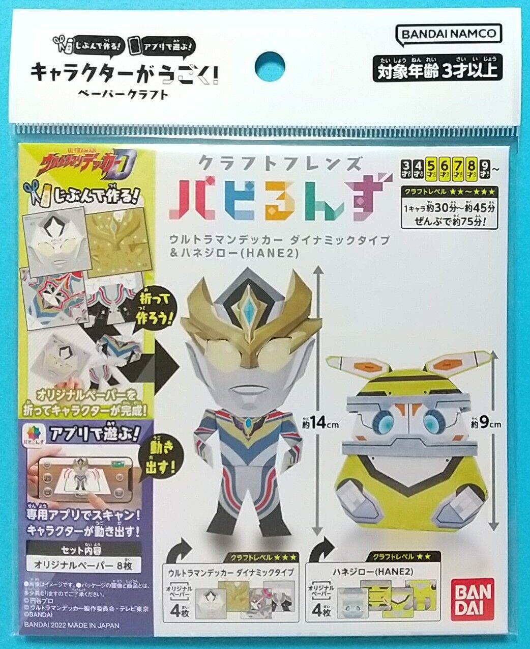 ウルトラマンデッカー】バンダイ クラフトフレンズ パピるんず