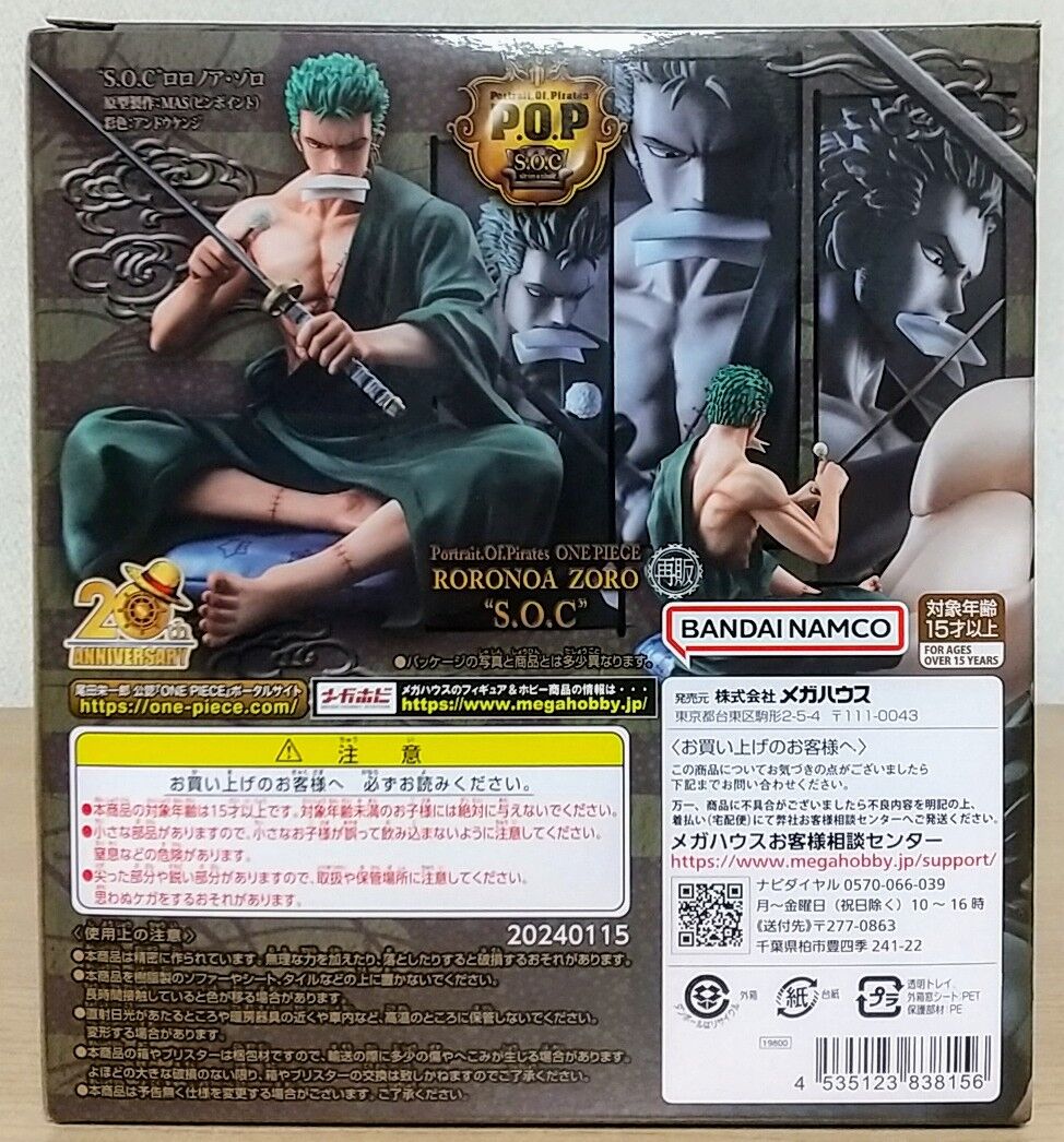 BANDAI - ONE PIECE POP ロロノア・ゾロ　SOC 再販 Portrait.Of.Piratesワンピース“S.O.C” ロロノア・ゾロ | ONE