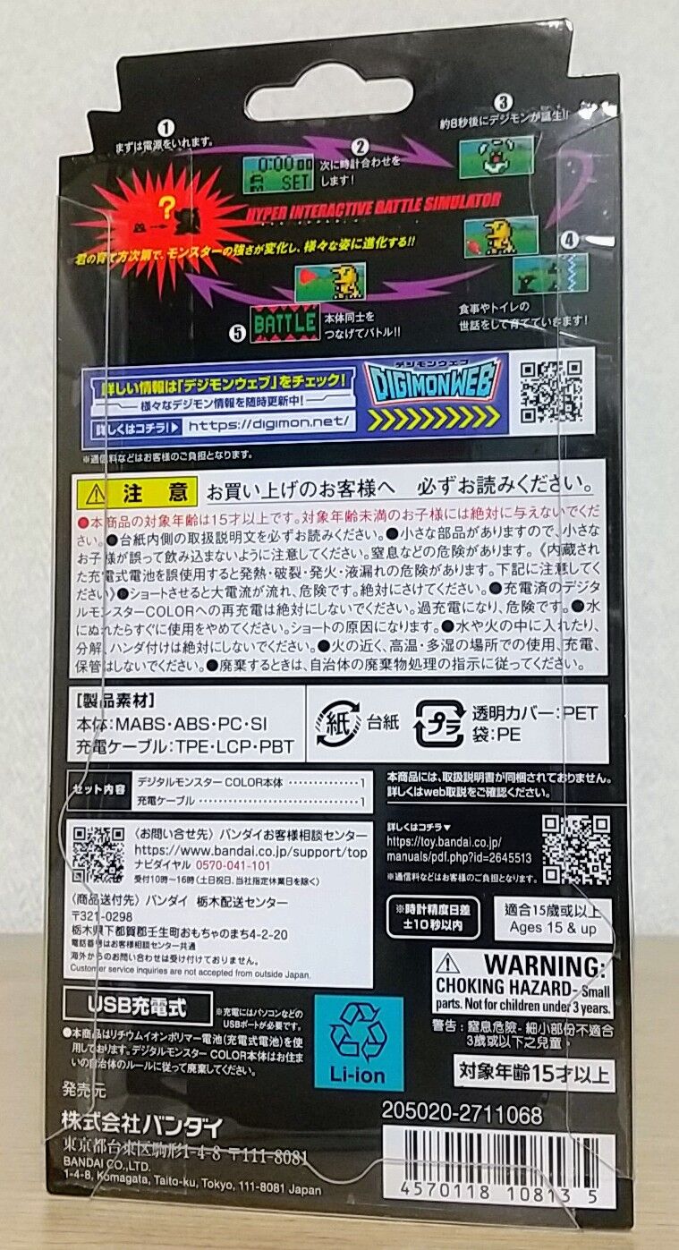 日本で未発売だった本体カラー】デジタルモンスターCOLOR Ver.1